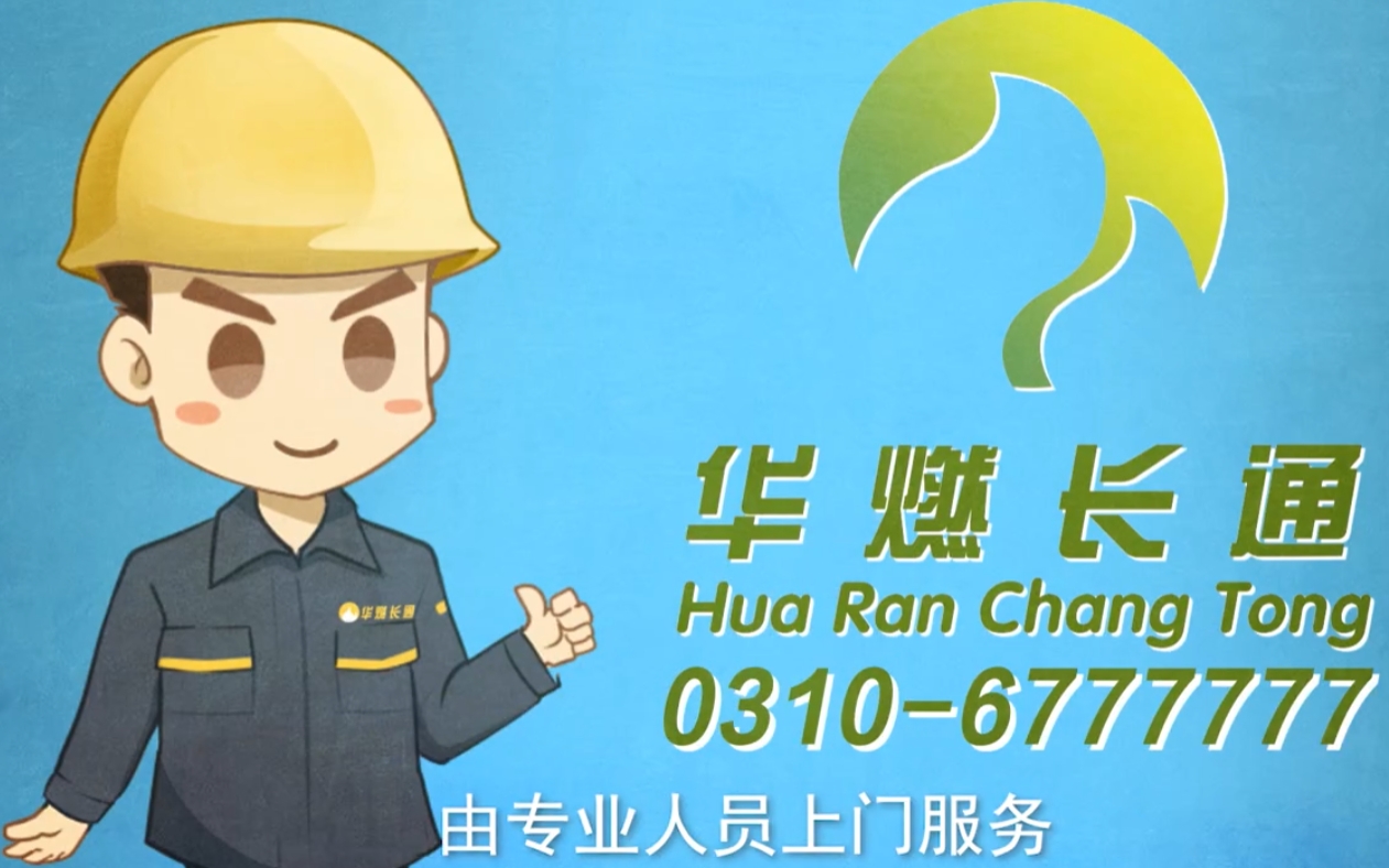 燃气动画第七集-严禁操作事项
